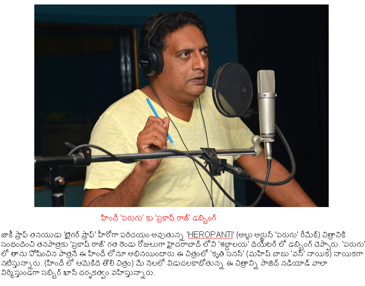 prakash raj dubbing for hindi remake of parugu,prakash raj dubbing for 'heropanti,  prakash raj dubbing for hindi remake of parugu, prakash raj dubbing for 'heropanti, 